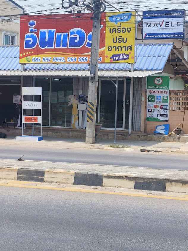 ร้าน ปราณีแอร์ อิเลคทริค ราชบุรี - 4