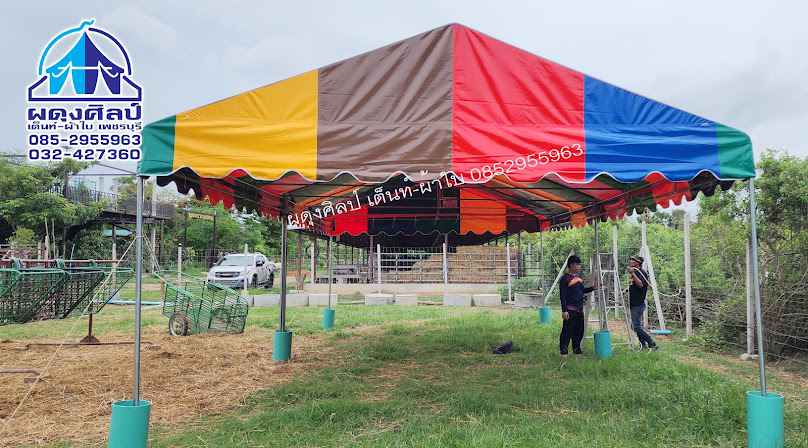 ร้าน ผดุงศิลป์ เต็นท์ ผ้าใบ เพชรบุรี - 3