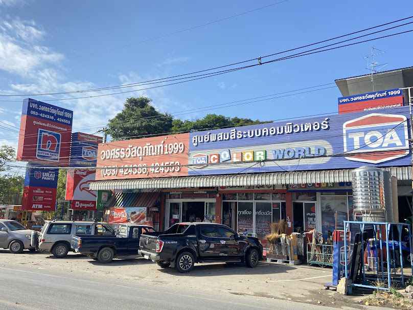 ร้าน พงศาภัณฑ์ วัสดุก่อสร้าง