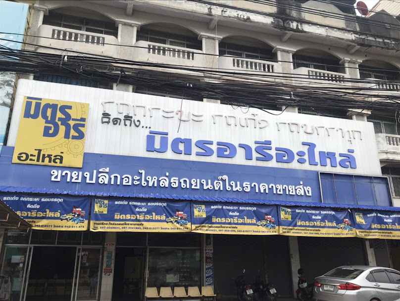 ร้าน พรชัยอะไหล่ จังหวัดกาฬสินธุ์ - 3