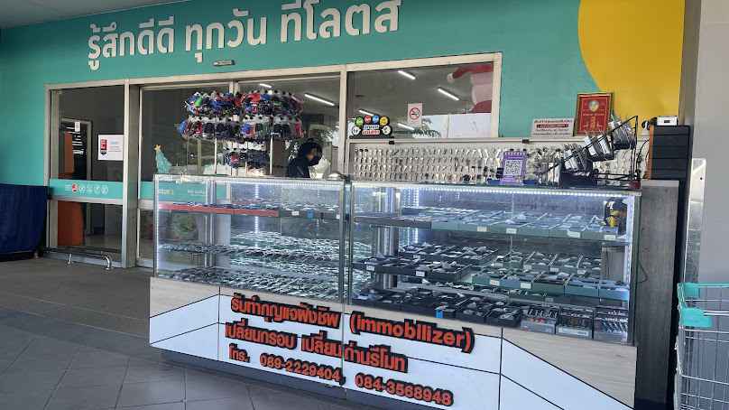 ร้าน พร้อมกุญแจ - 3