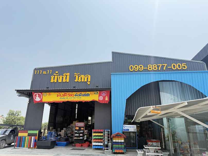 ร้าน มั่งมี วัสดุ - 2