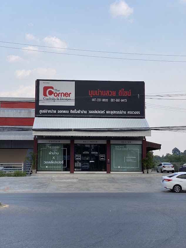 ร้าน มุมม่านสวย