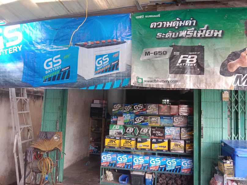 ร้าน ม.น แบตเตอรี่ - 2