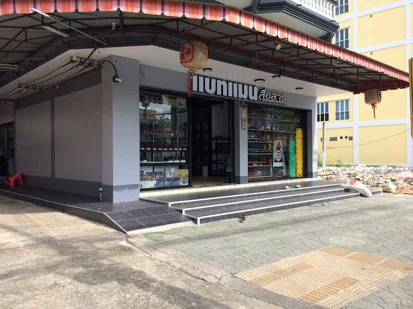 ร้าน วัฒนสาส์น​ แบดมินตัน​ - 4