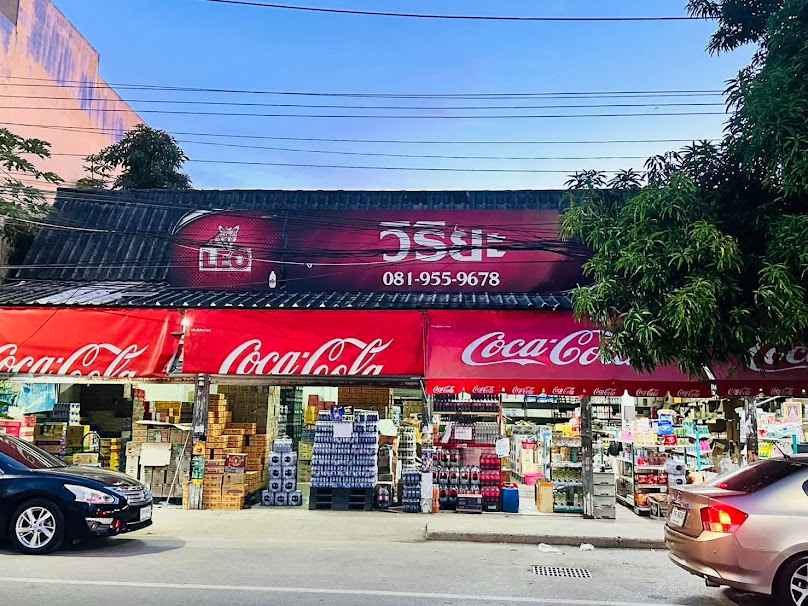 ร้าน วิริยะค้าวัสดุ