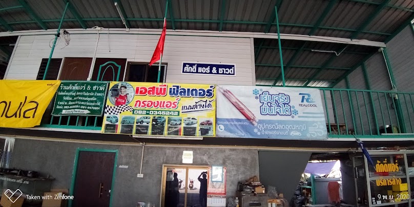 ร้าน ศักดิ์ แอร์ & ซาวด์ - 2