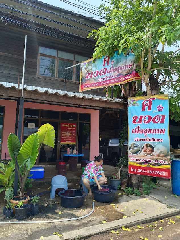 ร้าน ศ.นวดไทย เพื่อสุขภาพ - 2