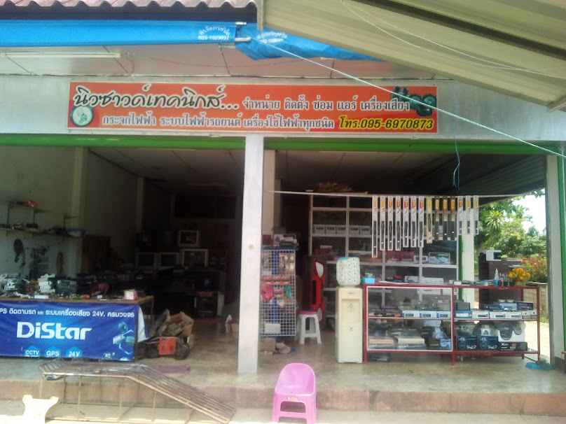 ร้าน ศ.ไดนาโม แบตเตอรี่