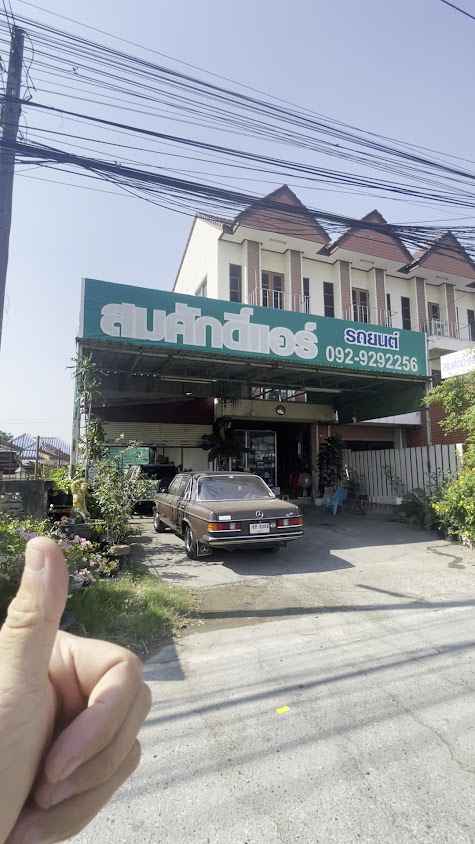 ร้าน สมศักดิ์ แอร์ - 3
