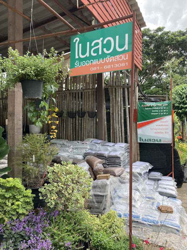 ร้าน สวนสุขใจ - 4