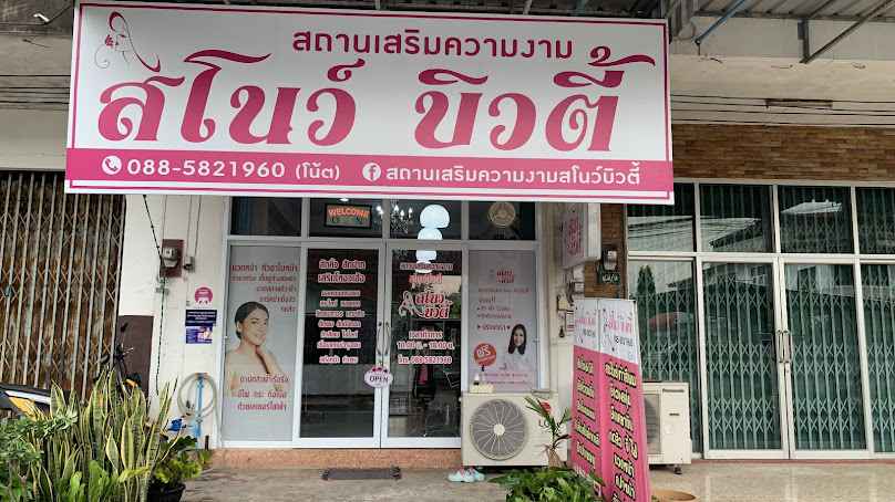 ร้าน สวยเสมอบิวตี้ - 4