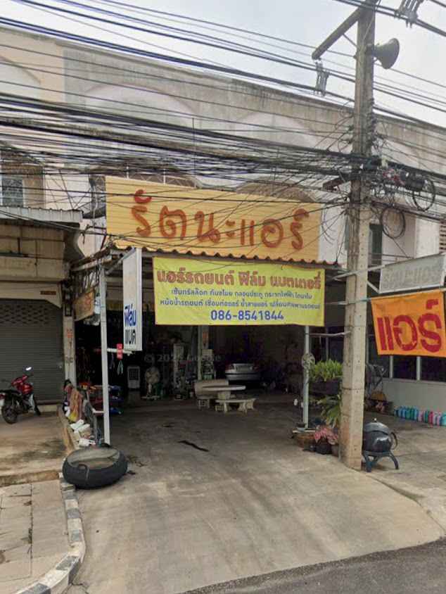 ร้าน สวัสดิ์แอร์...(สวัสดิ์การช่าง) - 3