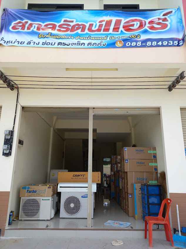ร้าน สหภัสอะไหล่แอร์ แอนด์ เซอร์วิส - 4