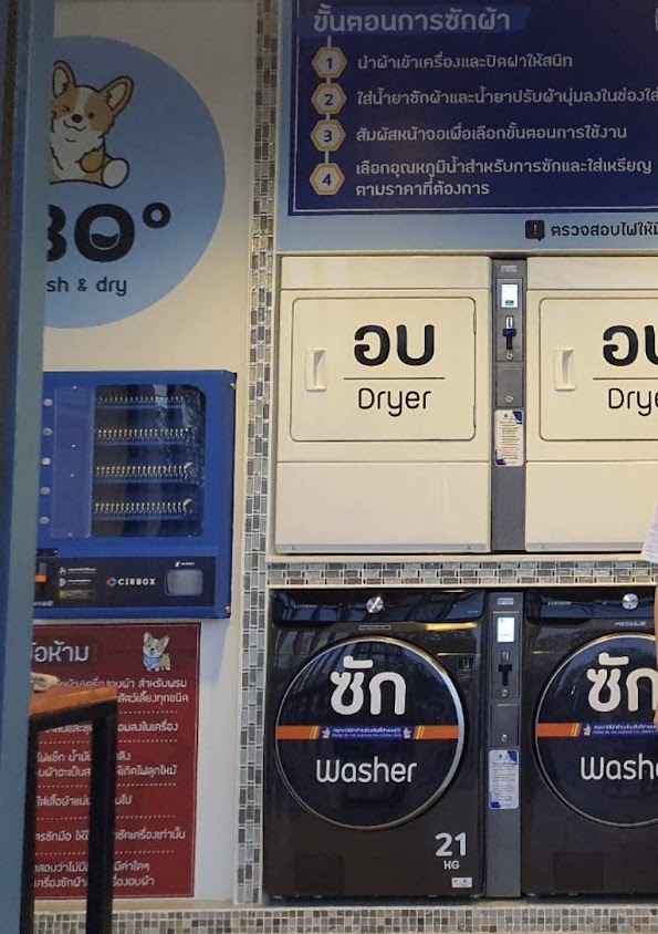 ร้าน สะดวกซัก