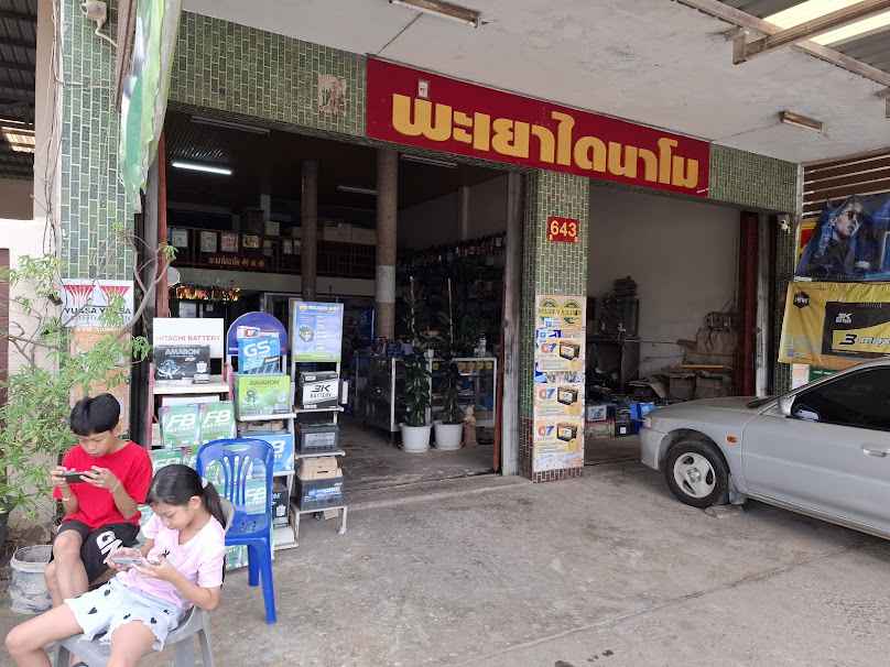 ร้าน สังเวียน ไดนาโม แอร์