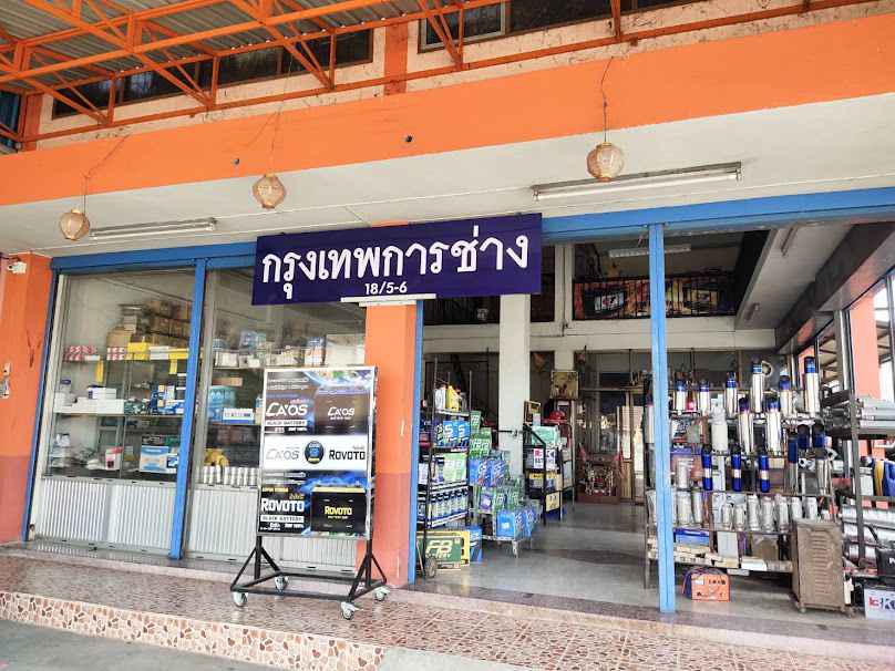 ร้าน ส.การช่าง โดยนายเรืองเดช ประทิศ - 2