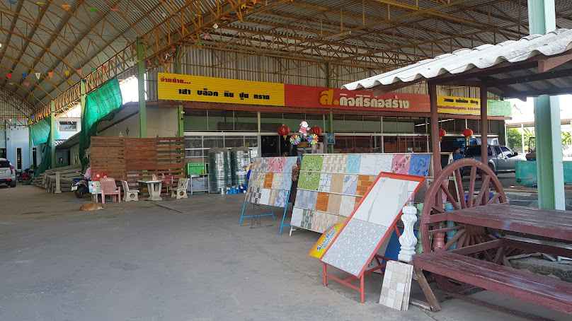 ร้าน ส.กิจศิริก่อสร้าง