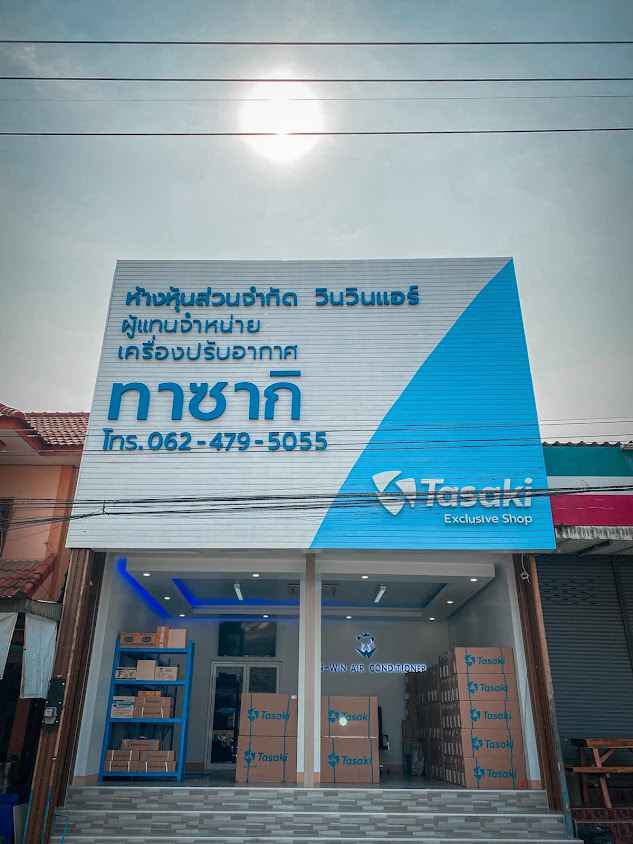 ร้าน​ ส.​ศิริแอร์ - 4