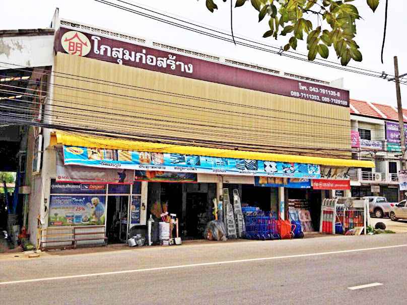 ร้าน ส เจริญทรัพย์วัสดุก่อสร้าง - 1