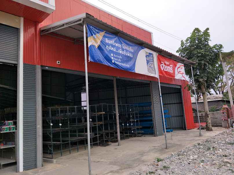 ร้าน ส เจริญทรัพย์วัสดุก่อสร้าง - 2