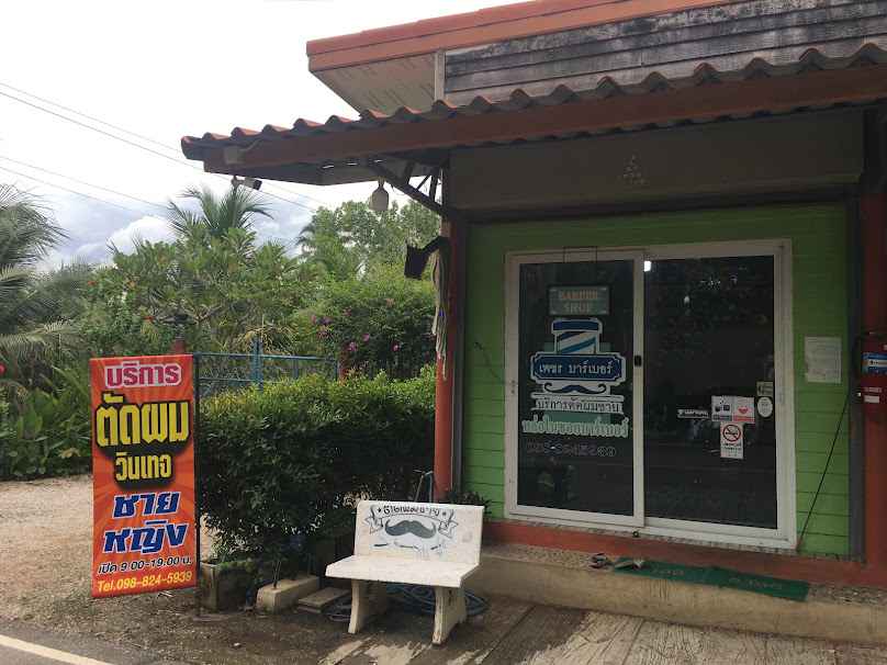 ร้าน หล่อในซอยบาร์เบอร์ ตัดผมชาย