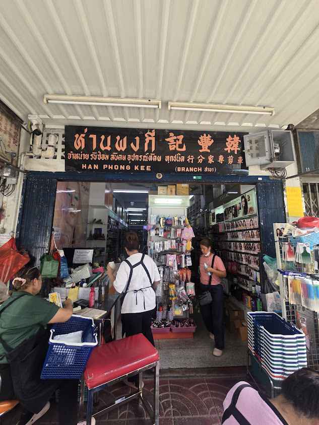 ร้าน ห่านพงกี่