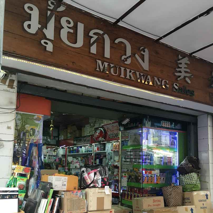ร้าน ห่านพงกี่ - 3