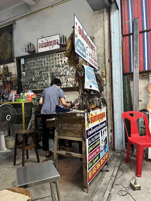 ร้าน อนันต์กุญแจ