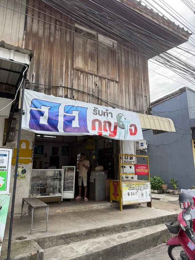 ร้าน ออ กุญแจ 93 ช่างกุญแจจังหวัดปัตตานี - 2