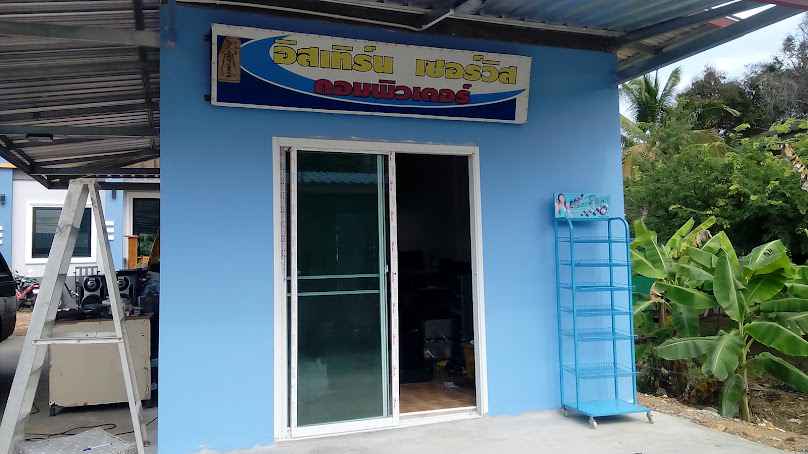 ร้าน อิส ช่างไฟฟ้า-แอร์