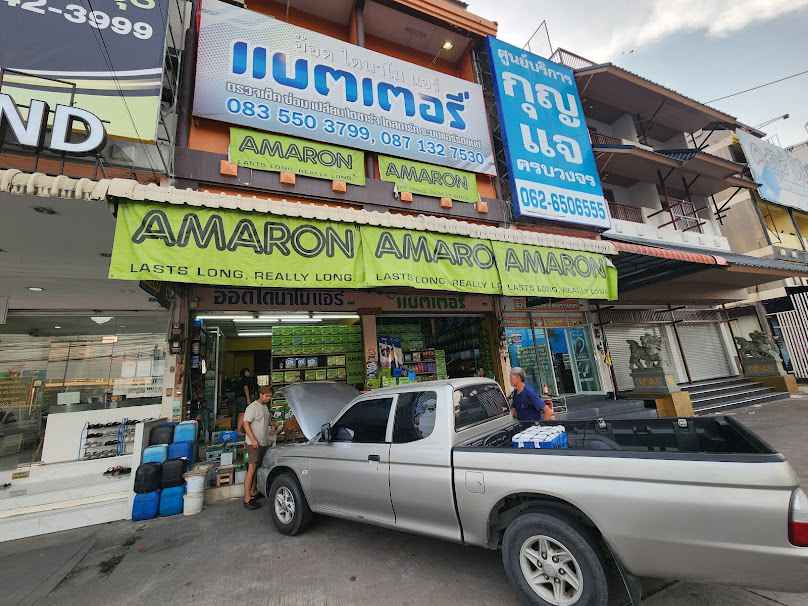 ร้าน อ๊อดไดนาโม แอร์ (แบตเตอรี่) สาขาหนองตำลึง ( แบตเตอรี่ อมตะ ดอนหัวฬ่อ หนองตำลึง บ้านเก่า นาป่า ท้องคุ้ง สำนักบก ) - 2