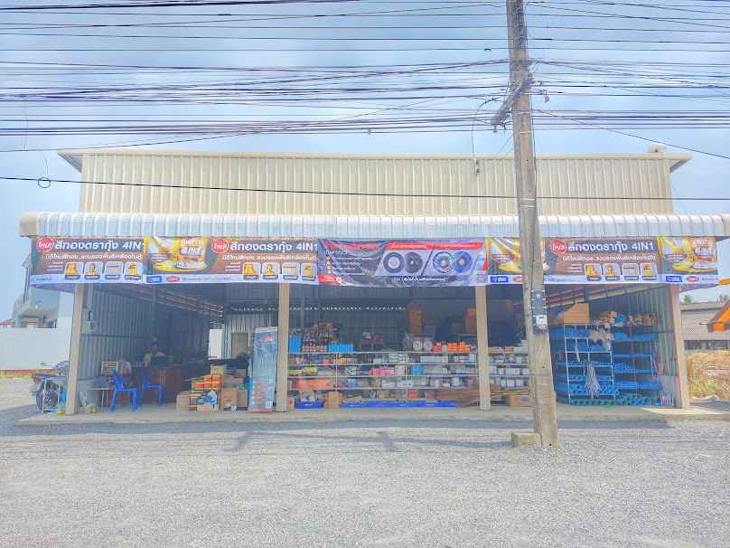 ร้าน อ.รุ่งเจริญกิจ อุปกรณ์ประปา ไฟฟ้า งานช่าง - 2