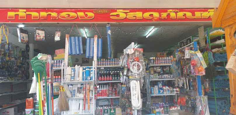 ร้าน อ.วัสดุก่อสร้าง - 3