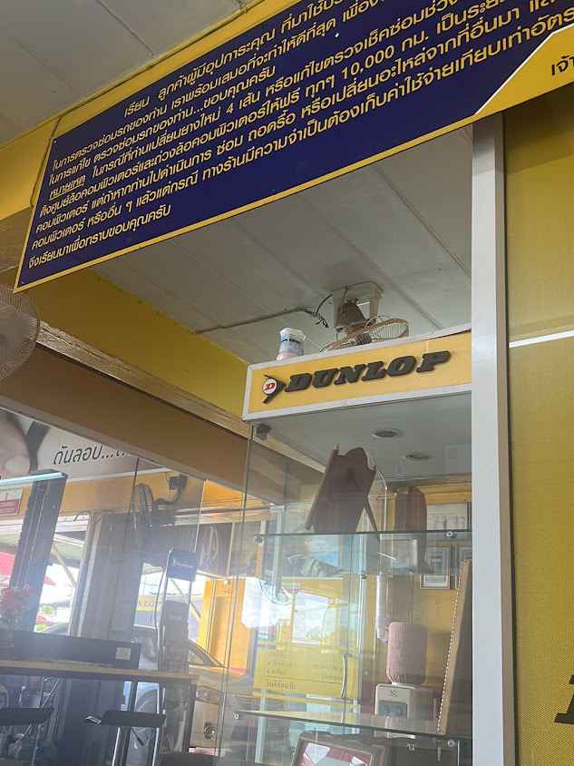 ร้าน เค.มอเตอร์ยางยนต์ สาขา ปางค่า - 2