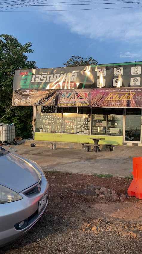 ร้าน เจริญยนต์