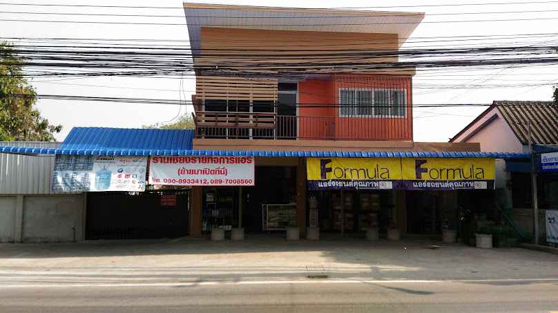 ร้าน เชียงรายกิจการแอร์ - 2