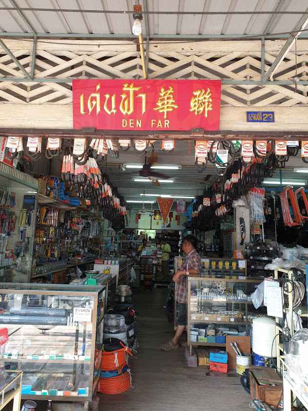ร้าน เด่นฟ้า - 2