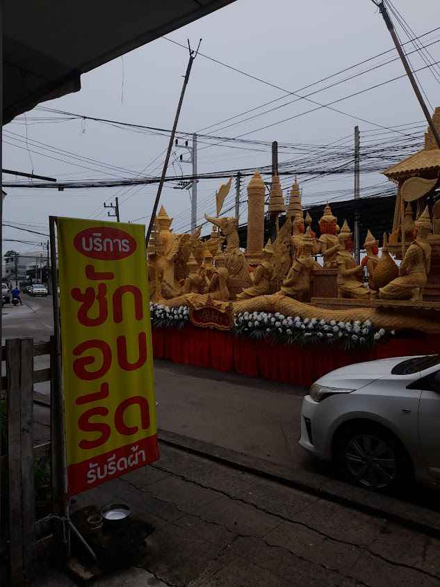 ร้าน เต็มใจ ซักแห้ง - 2