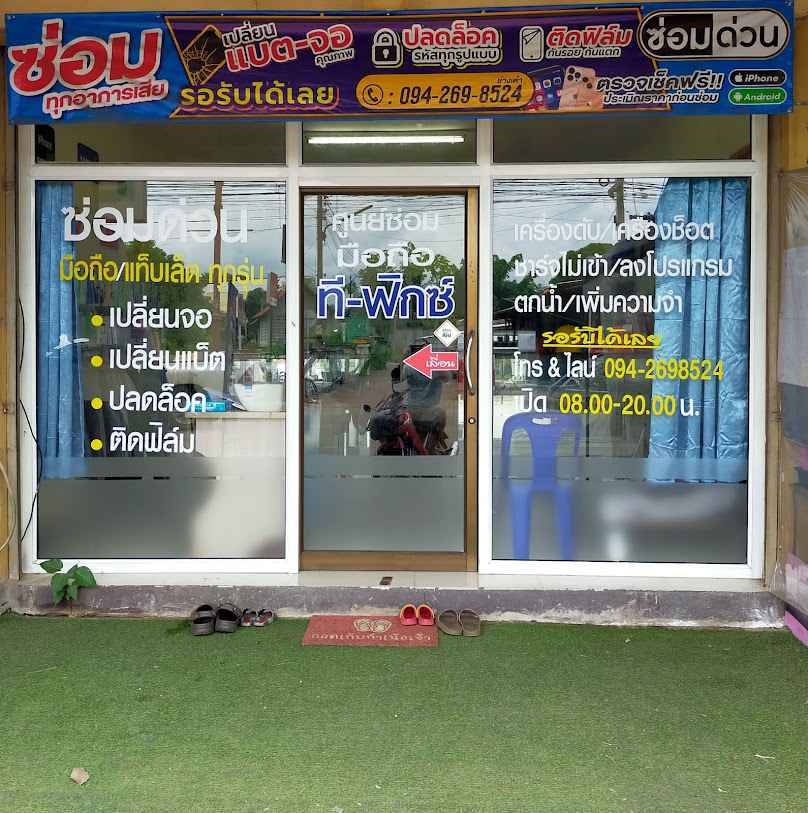 ร้าน เบิ้มโมบาย - 4