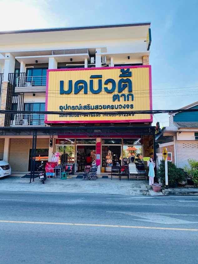 ร้าน เศกอุปกรณ์เสริมสวย - 3