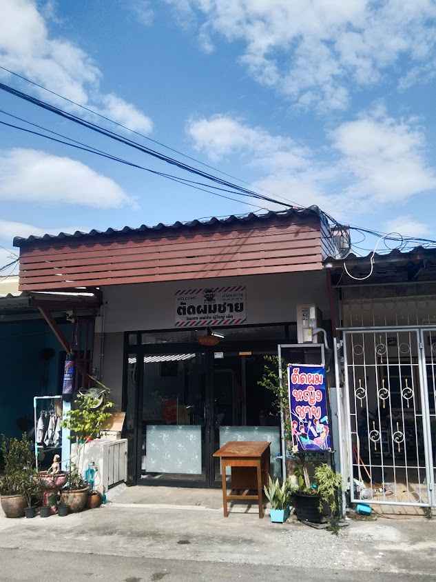 ร้าน เสริมสวยเอ๋ ศิริการ - 3