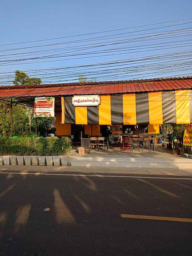 ร้าน เสริมสวย แอ่น บิวตี้ - 1