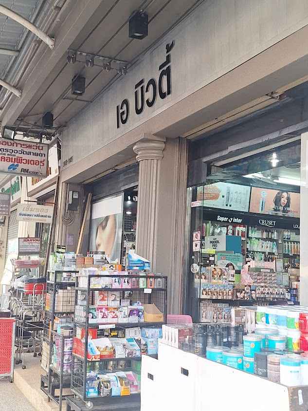ร้าน เอบิวตี้ โคราช