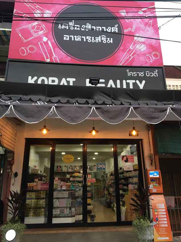 ร้าน เอบิวตี้ โคราช - 3