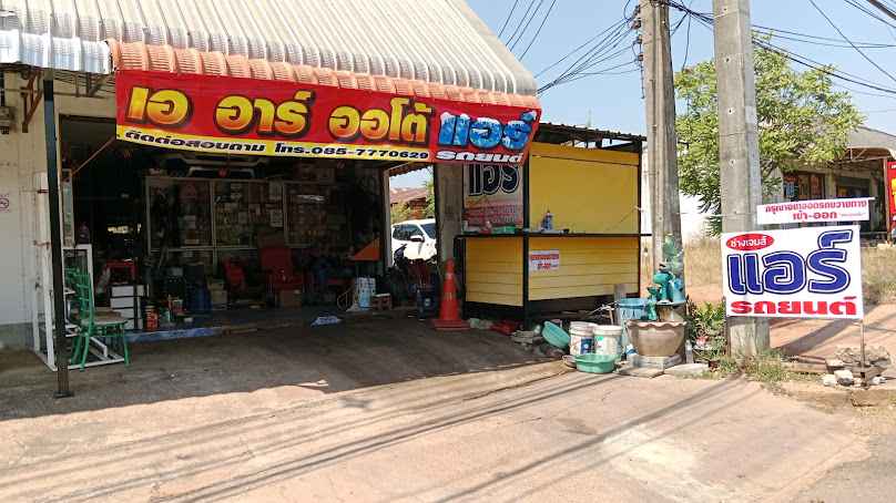 ร้าน เออาร์ ออโต้แอร์ - 2