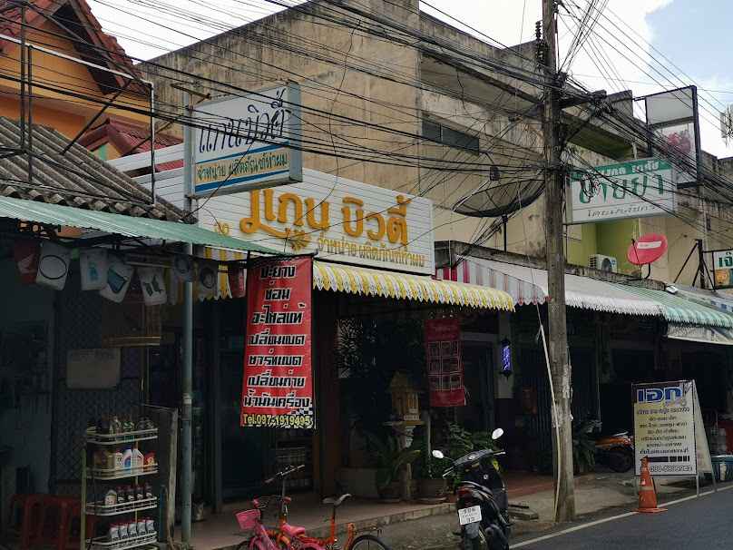 ร้าน แกนบิวตี้