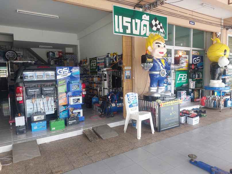 ร้าน แรงดีแบตเตอรี่ พัทลุง - 2