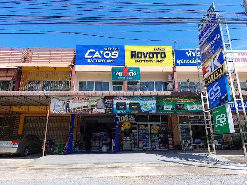 ร้าน แรงดีแบตเตอรี่ พัทลุง - 3