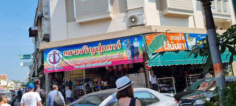 ร้าน ไทยแสงเจริญ
